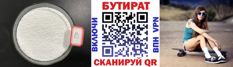где можно купить Вязьма shop какой сайт Бутират 99%