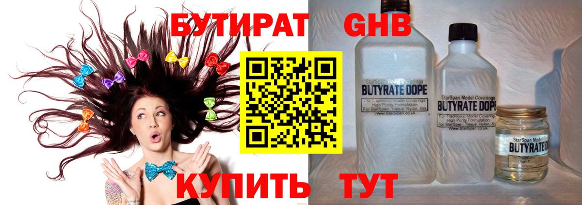 Вязьма  Бутират жидкий экстази  Вход с VPN 