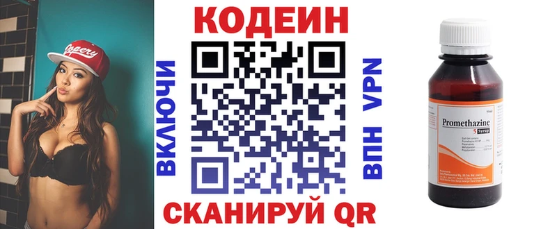 Codein Purple Drank цены Вязьма