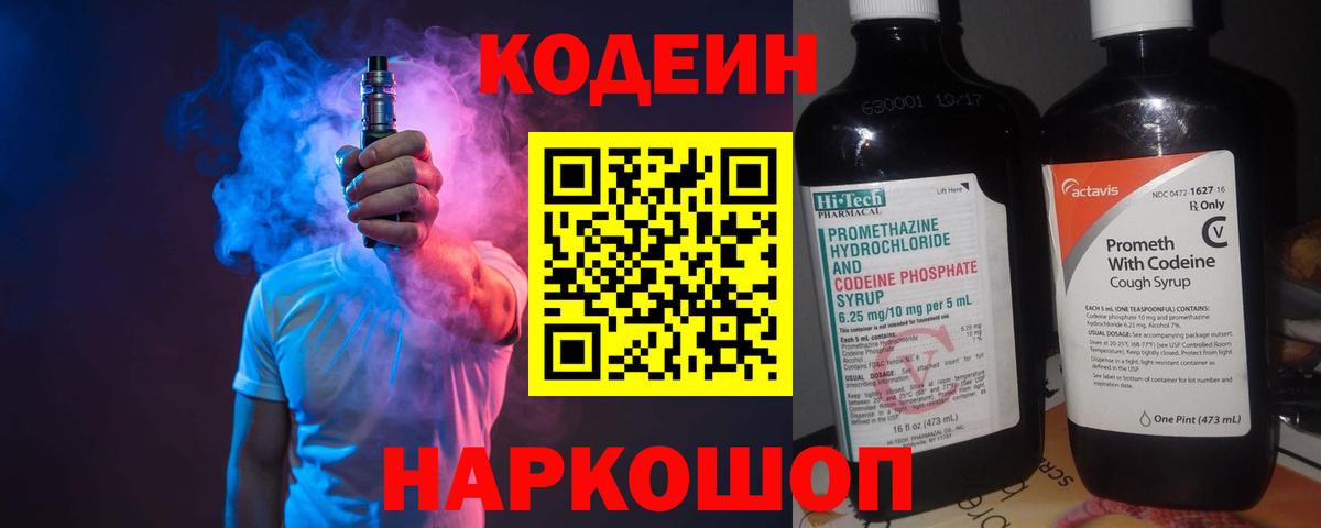 Codein Purple Drank  Вязьма 