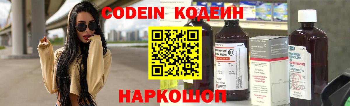 Кодеиновый сироп Lean напиток Lean (лин) Вязьма