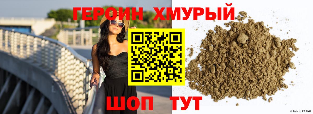 Героин хмурый Вязьма