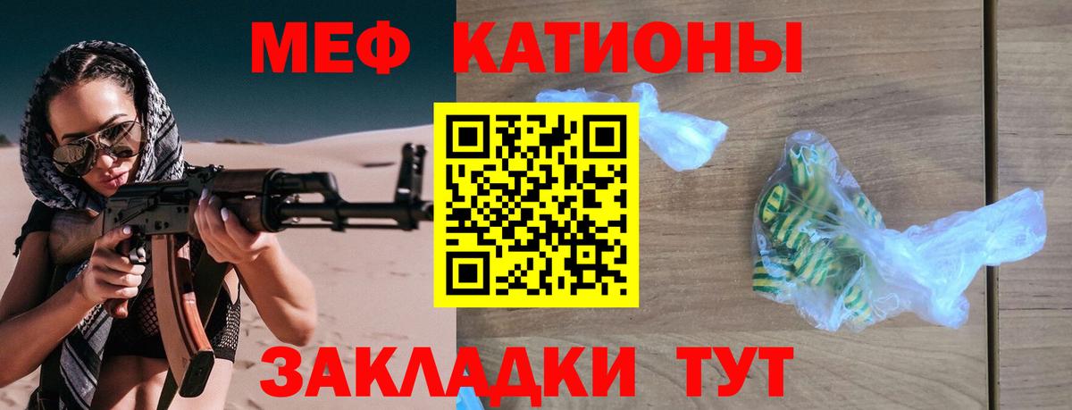 Меф мяу мяу кристаллы Вязьма