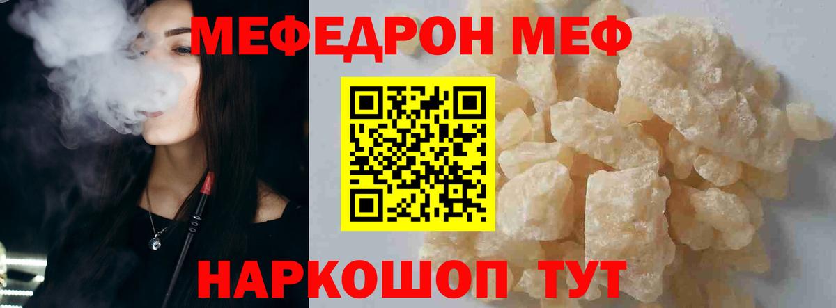 Мефедрон кристаллы  купить  сайты  МЯУ-МЯУ  Вязьма  Вход с VPN 
